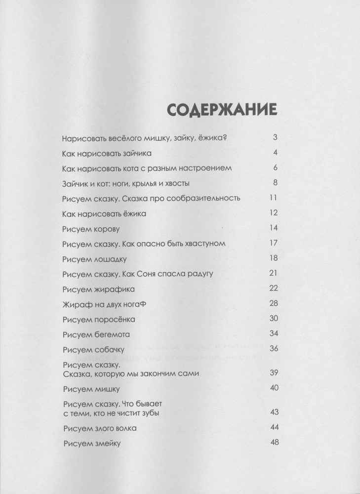 Как нарисовать любую зверюшку за 30 секунд _64.jpg