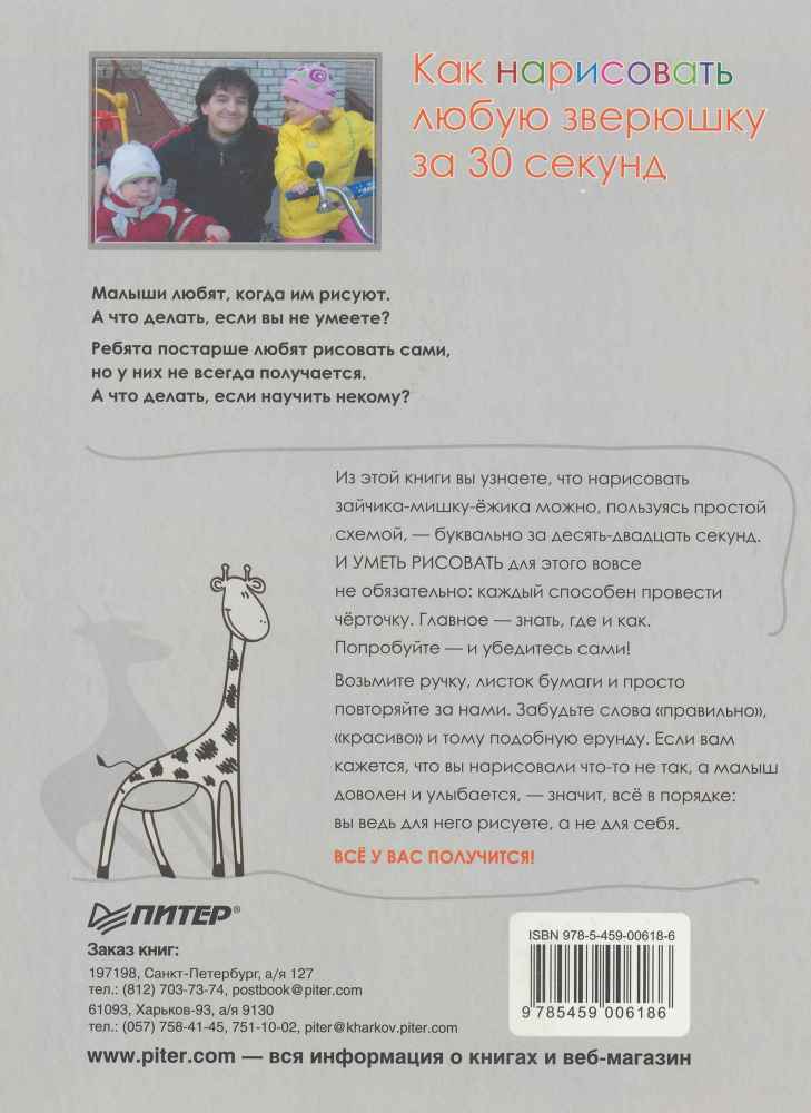 Как нарисовать любую зверюшку за 30 секунд _66.jpg