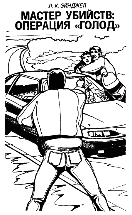 Мастер убийств i_005.png