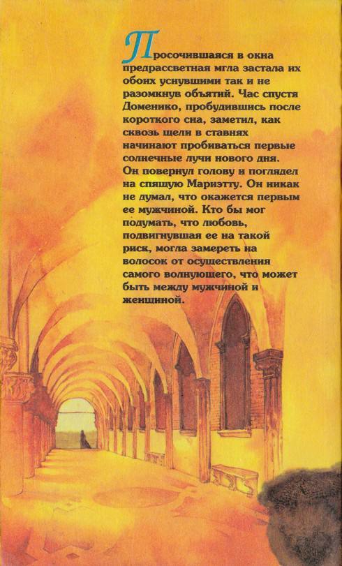 Венецианская маска. Книга 1 i_005.jpg
