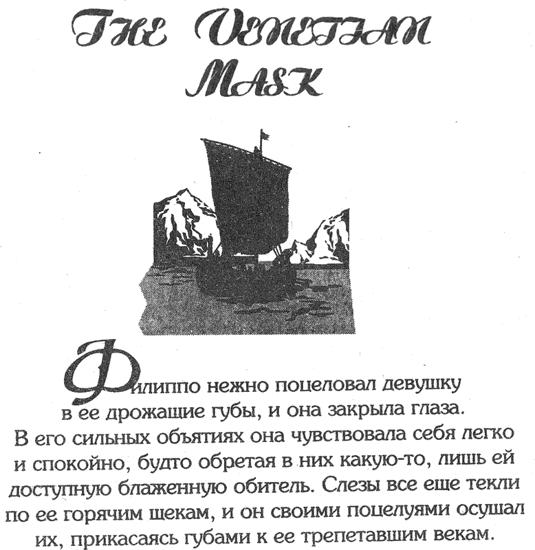 Венецианская маска. Книга 2 i_002.png