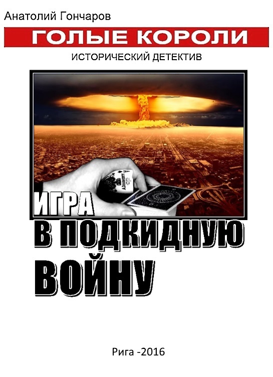 Игра в подкидную войну _1.jpg