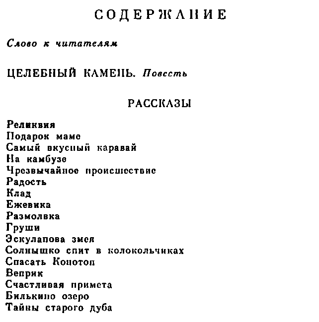 Целебный камень (сборник) pic_55.png