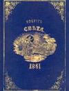 Журнал «Вокруг Света» №03 за 1861 год