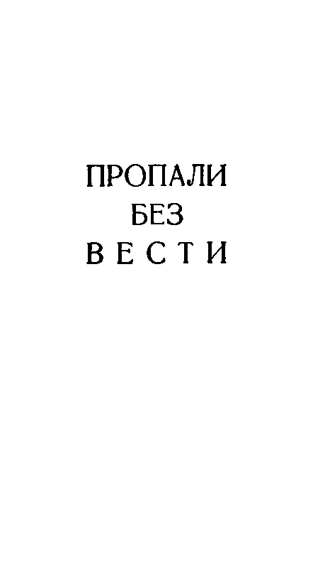 Тревожные облака (сборник) pic_13.png
