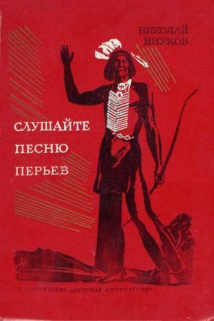 Слушайте песню перьев cover.jpg