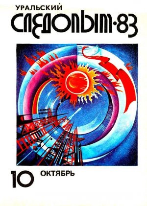 Пустыня жизни (с илл.)