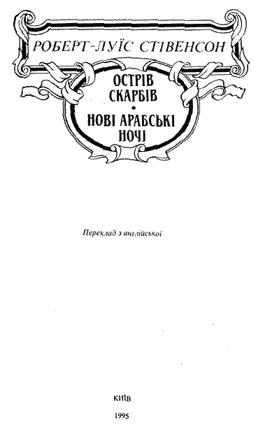 Ночівля Франсуа Війона i_003.png