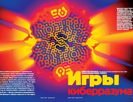 Журнал «Вокруг Света» №12 за 2005 год TAG_img_cmn_2006_11_28_018_jpg565332