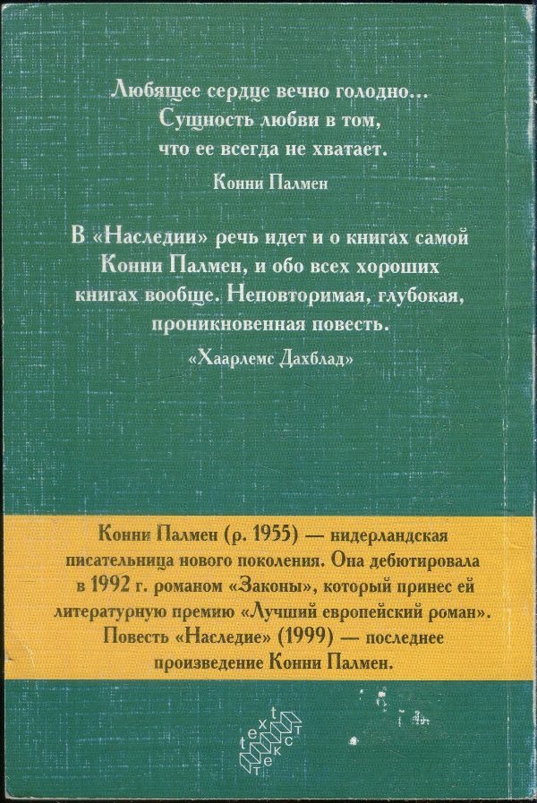 Наследие. Книга о ненаписанной книге i_001.jpg
