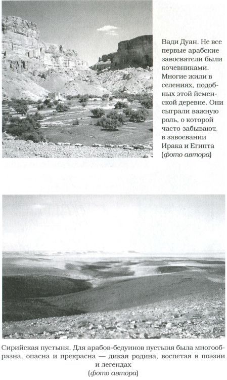 Великие арабские завоевания i_019.jpg