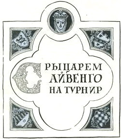 Вслед за героями книг pic_39.jpg