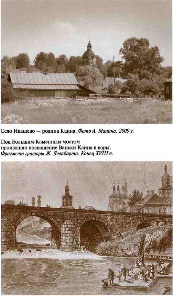 Повседневная жизнь воровского мира Москвы во времена Ваньки Каина i_007.jpg