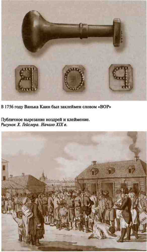 Повседневная жизнь воровского мира Москвы во времена Ваньки Каина i_019.jpg