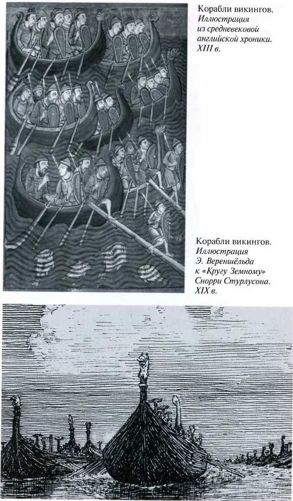 Повседневная жизнь викингов IX–XI века i_003.jpg