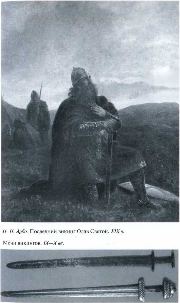 Повседневная жизнь викингов IX–XI века i_008.jpg
