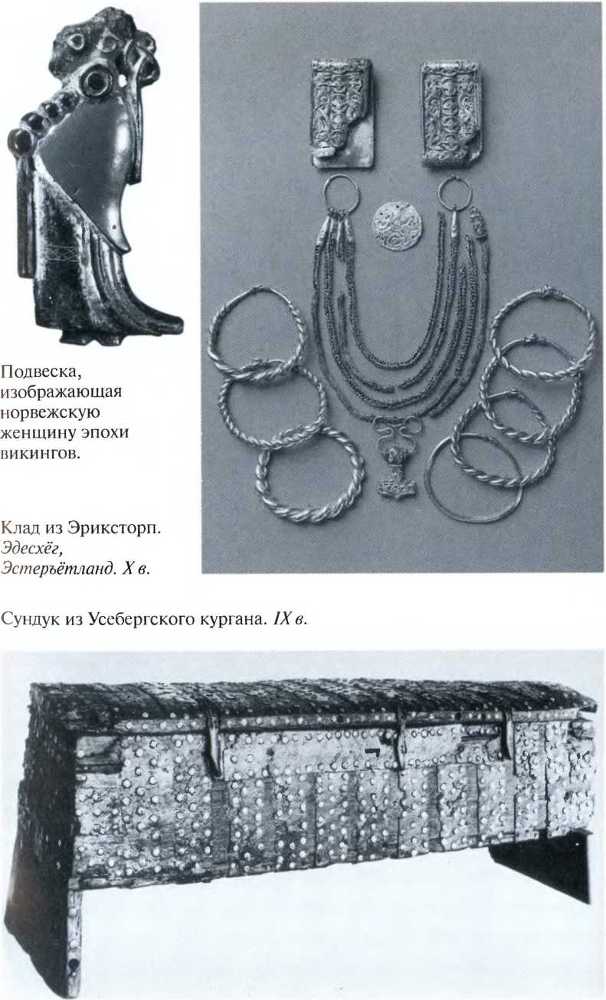 Повседневная жизнь викингов IX–XI века i_016.jpg