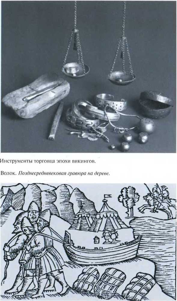 Повседневная жизнь викингов IX–XI века i_057.jpg