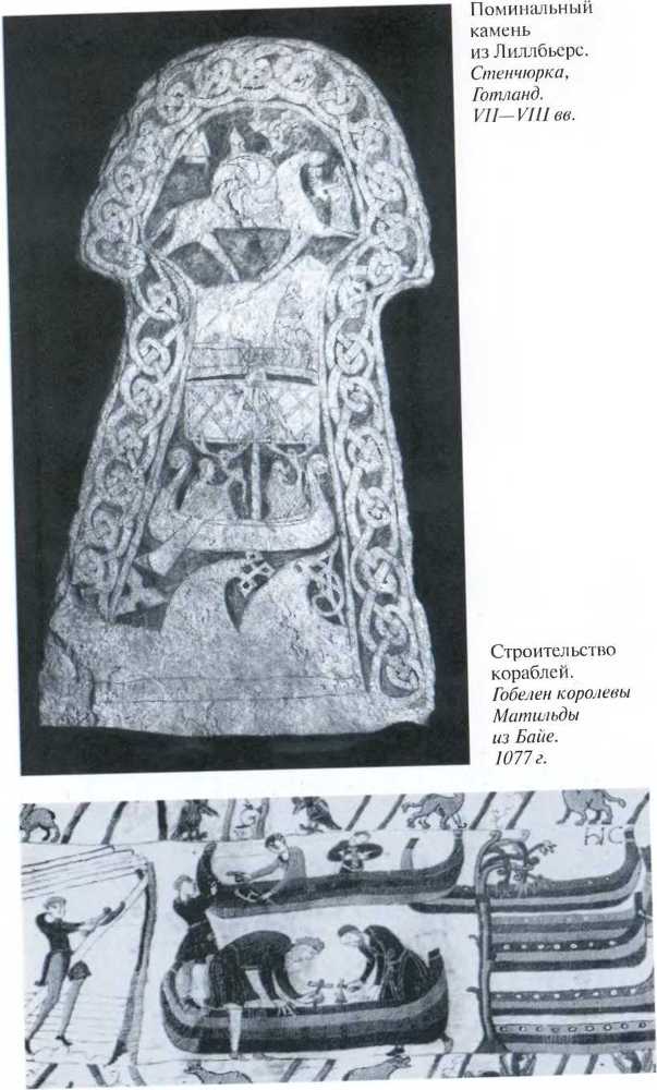 Повседневная жизнь викингов IX–XI века i_060.jpg