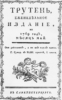 Повседневная жизнь тайной канцелярии XVIII века i_048.png