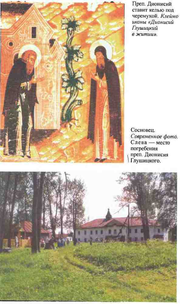 Повседневная жизнь русского средневекового монастыря i_006.jpg
