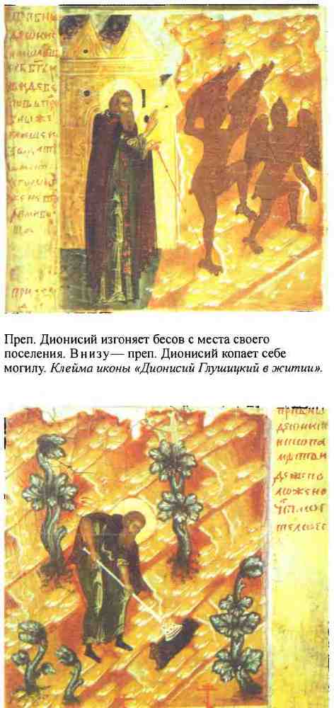 Повседневная жизнь русского средневекового монастыря i_007.jpg