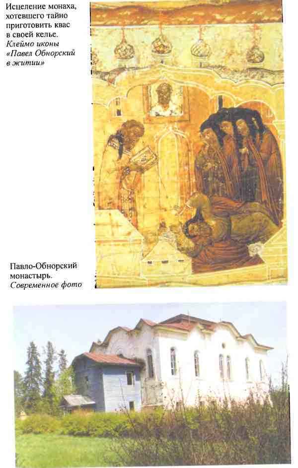 Повседневная жизнь русского средневекового монастыря i_013.jpg