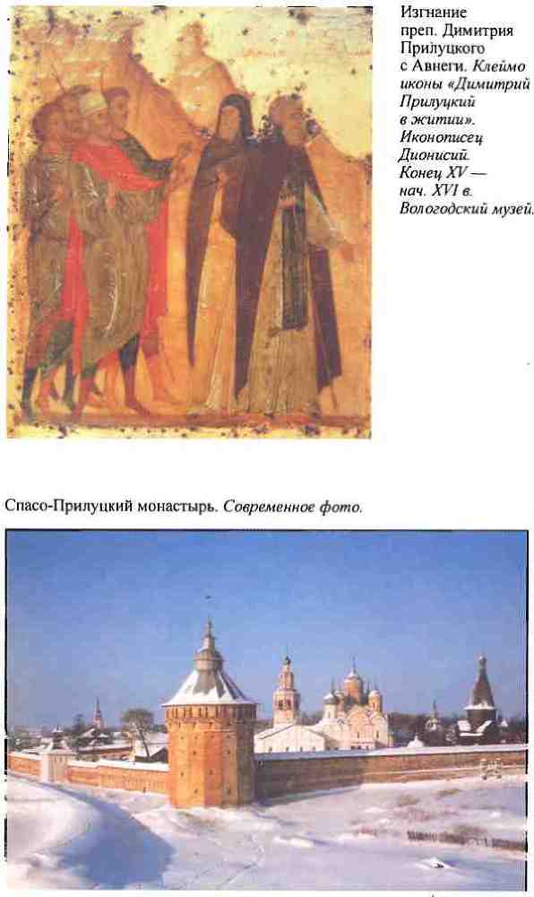 Повседневная жизнь русского средневекового монастыря i_016.jpg