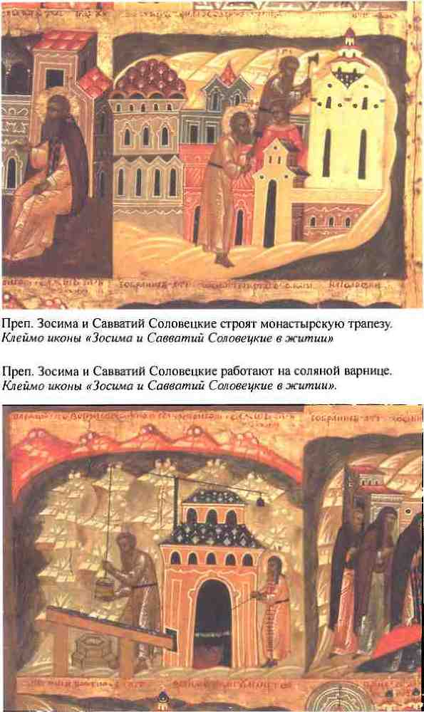 Повседневная жизнь русского средневекового монастыря i_020.jpg