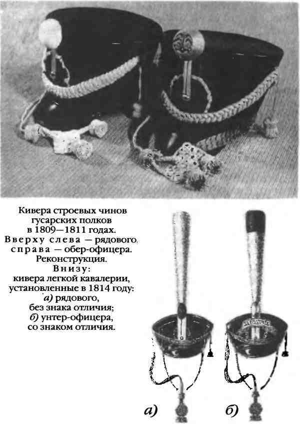 Повседневная жизнь русского гусара в царствование императора Александра I i_045.jpg