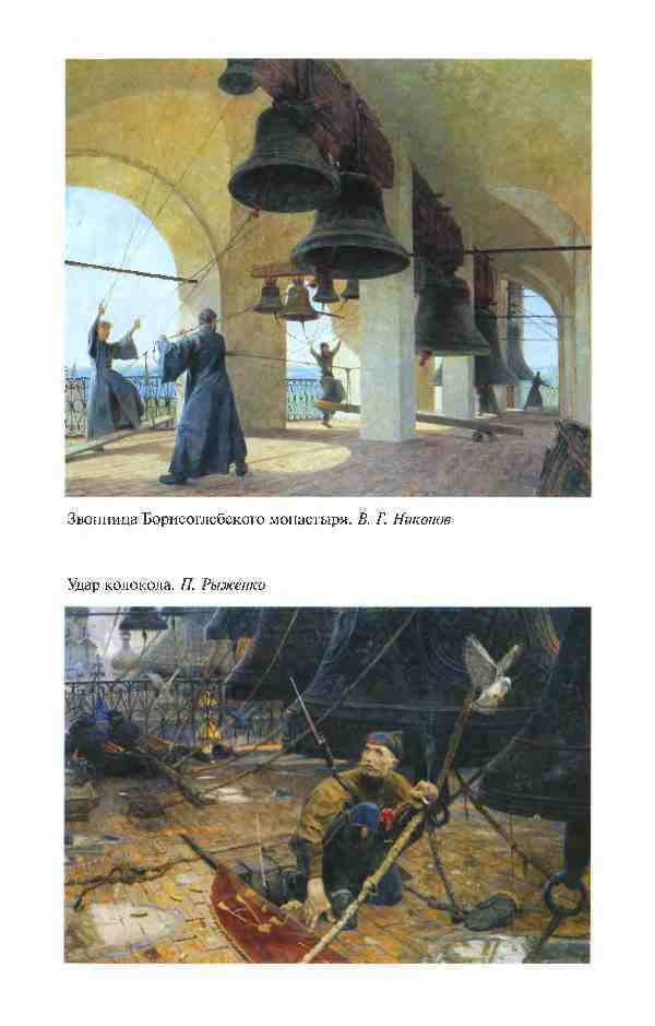 Повседневная жизнь России под звон колоколов _15.jpg