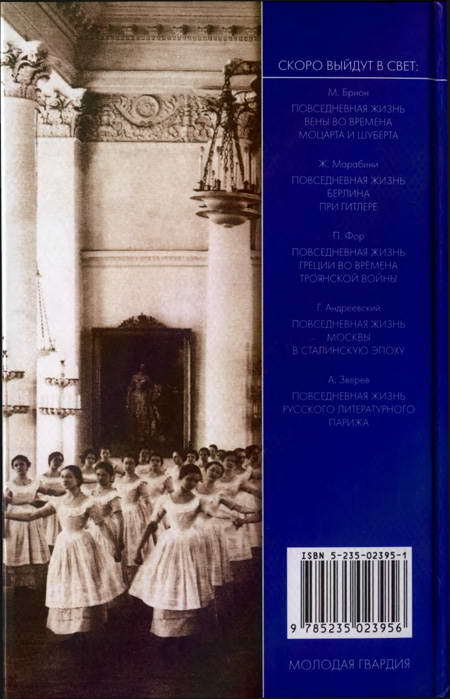 Повседневная жизнь Петербурга на рубеже XIX— XX веков; Записки очевидцев _93.jpg