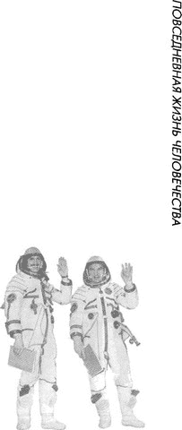 Повседневная жизнь первых российских ракетчиков и космонавтов i_001.png
