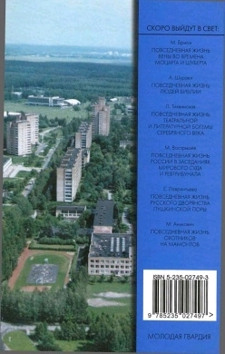 Повседневная жизнь первых российских ракетчиков и космонавтов i_058.jpg