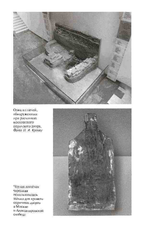 Повседневная жизнь опричников Ивана Грозного i_005.jpg