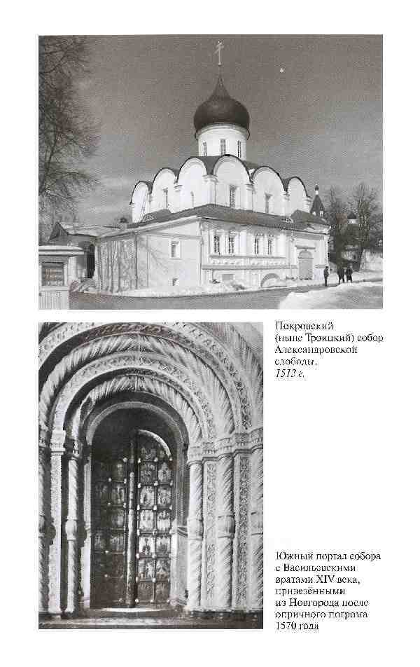 Повседневная жизнь опричников Ивана Грозного i_008.jpg