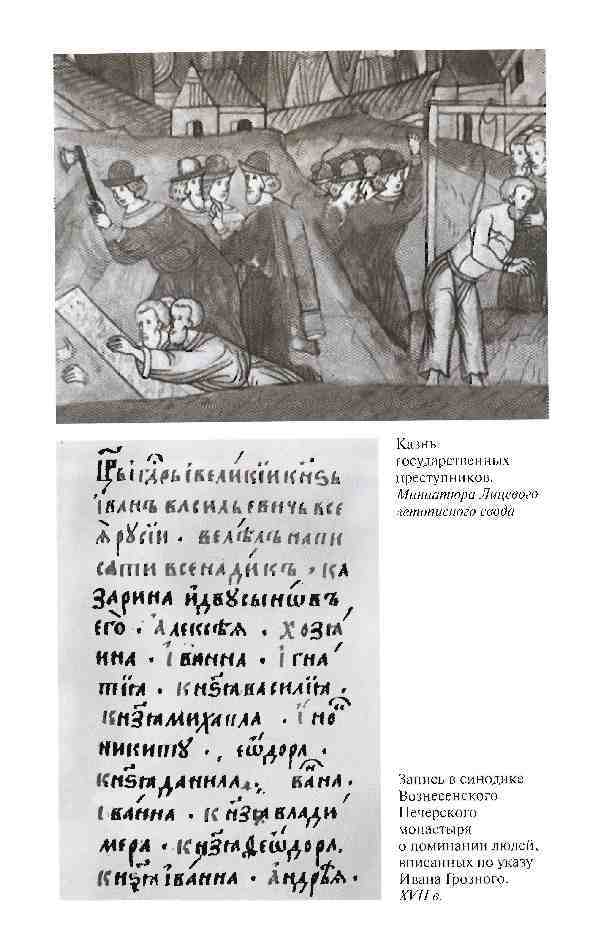 Повседневная жизнь опричников Ивана Грозного i_026.jpg