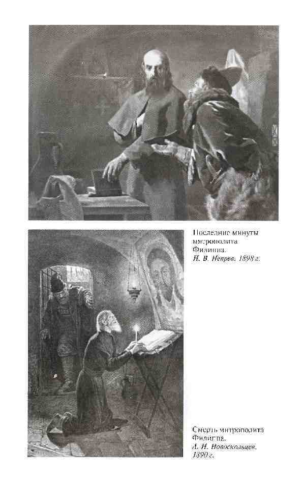 Повседневная жизнь опричников Ивана Грозного i_030.jpg