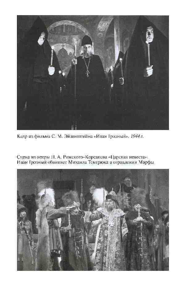 Повседневная жизнь опричников Ивана Грозного i_033.jpg