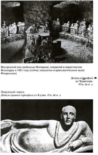 Повседневная жизнь этрусков i_010.jpg