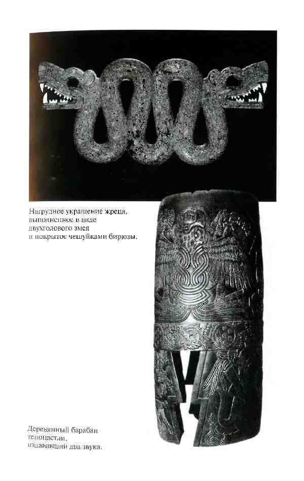 Повседневная жизнь ацтеков накануне испанского завоевания _19.jpg