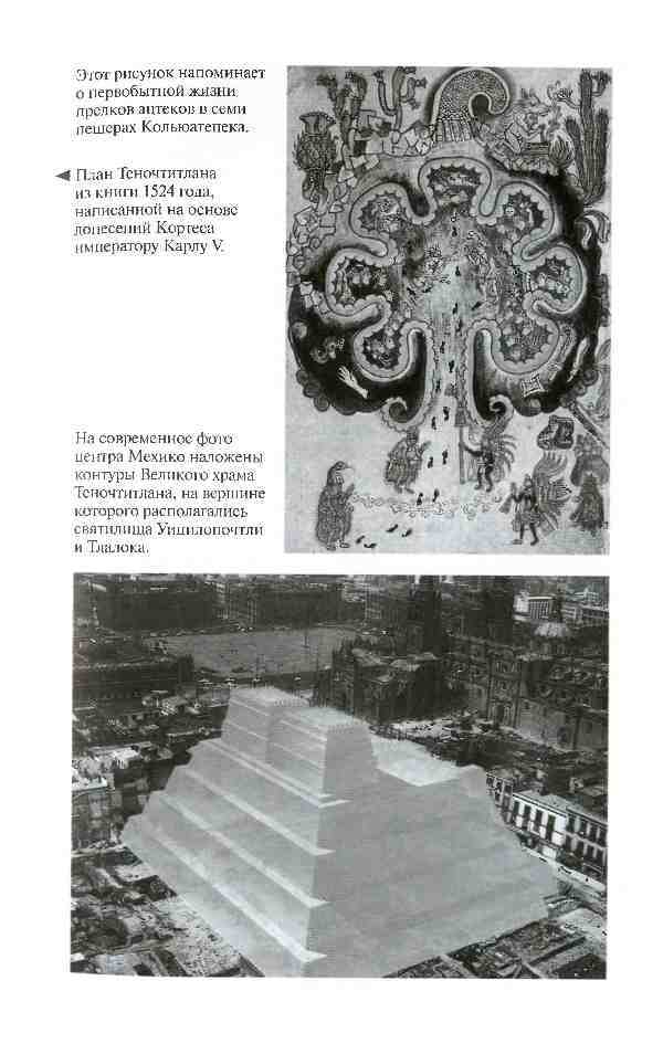 Повседневная жизнь ацтеков накануне испанского завоевания _5.jpg