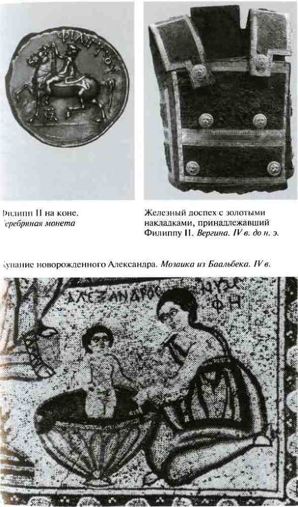 Повседневная жизнь армии Александра Македонского i_003.jpg