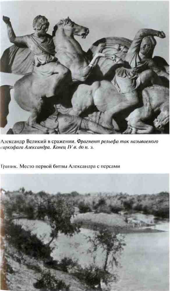 Повседневная жизнь армии Александра Македонского i_011.jpg