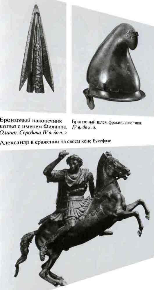 Повседневная жизнь армии Александра Македонского i_019.jpg