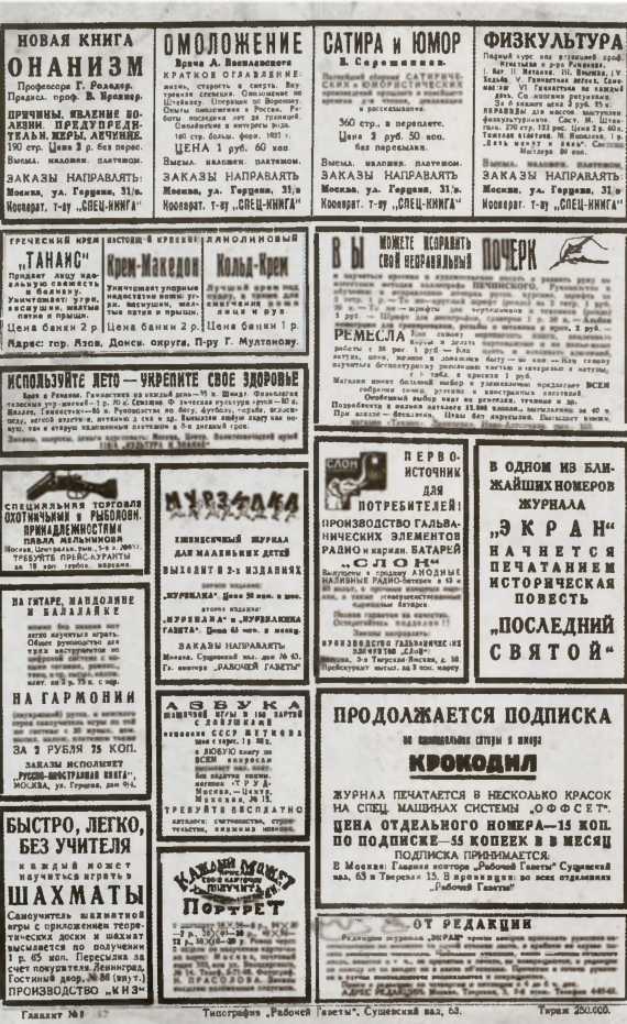 Повседневная жизнь Москвы в сталинскую эпоху, 1920-1930 годы i_060.jpg