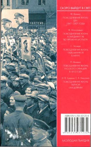 Повседневная жизнь Москвы в сталинскую эпоху, 1920-1930 годы i_061.jpg