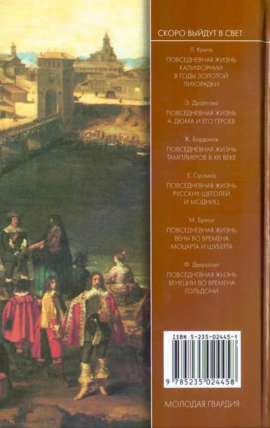 Повседневная жизнь Испании Золотого века i_037.jpg