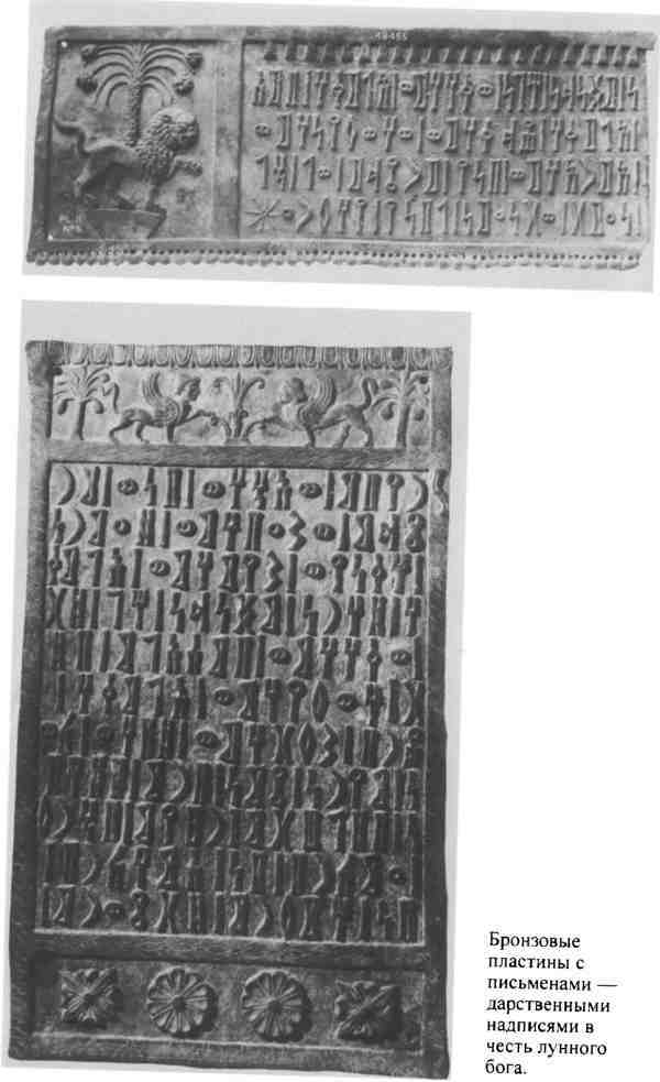 Повседневная жизнь Аравии Счастливой времен царицы Савской. VIII век до н.э. - I век н.э. _12.jpg