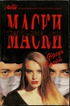 Незримые узы
